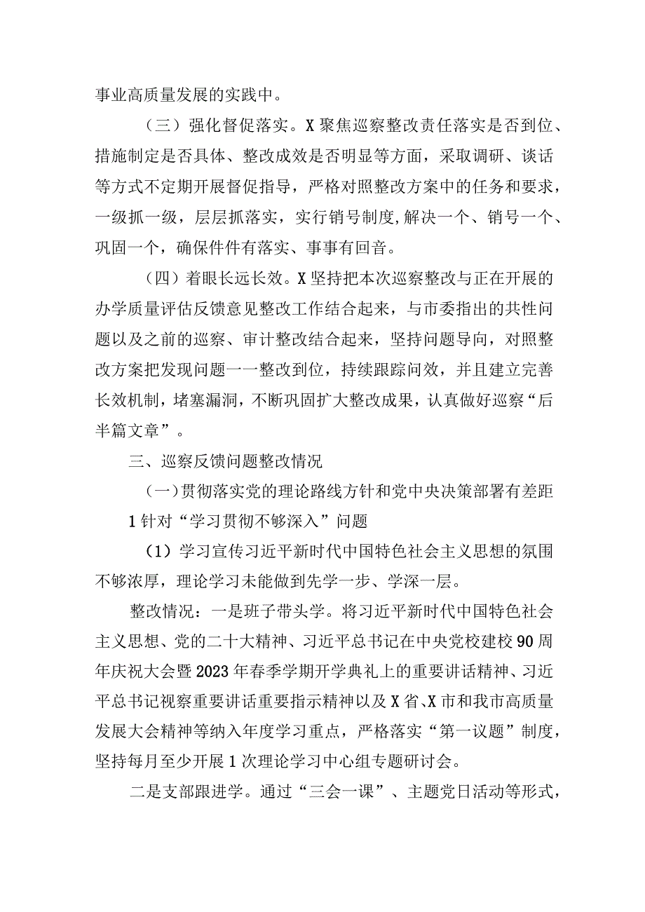 2023年市委党校关于巡察集中整改进展情况的报告 2篇.docx_第3页