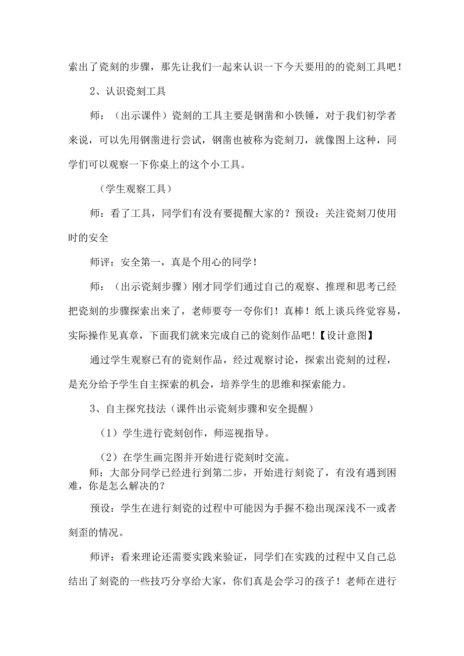 6《用劳动创造美瓷刻初体验》（教学设计）皖教版劳动四年级上册.docx_第3页