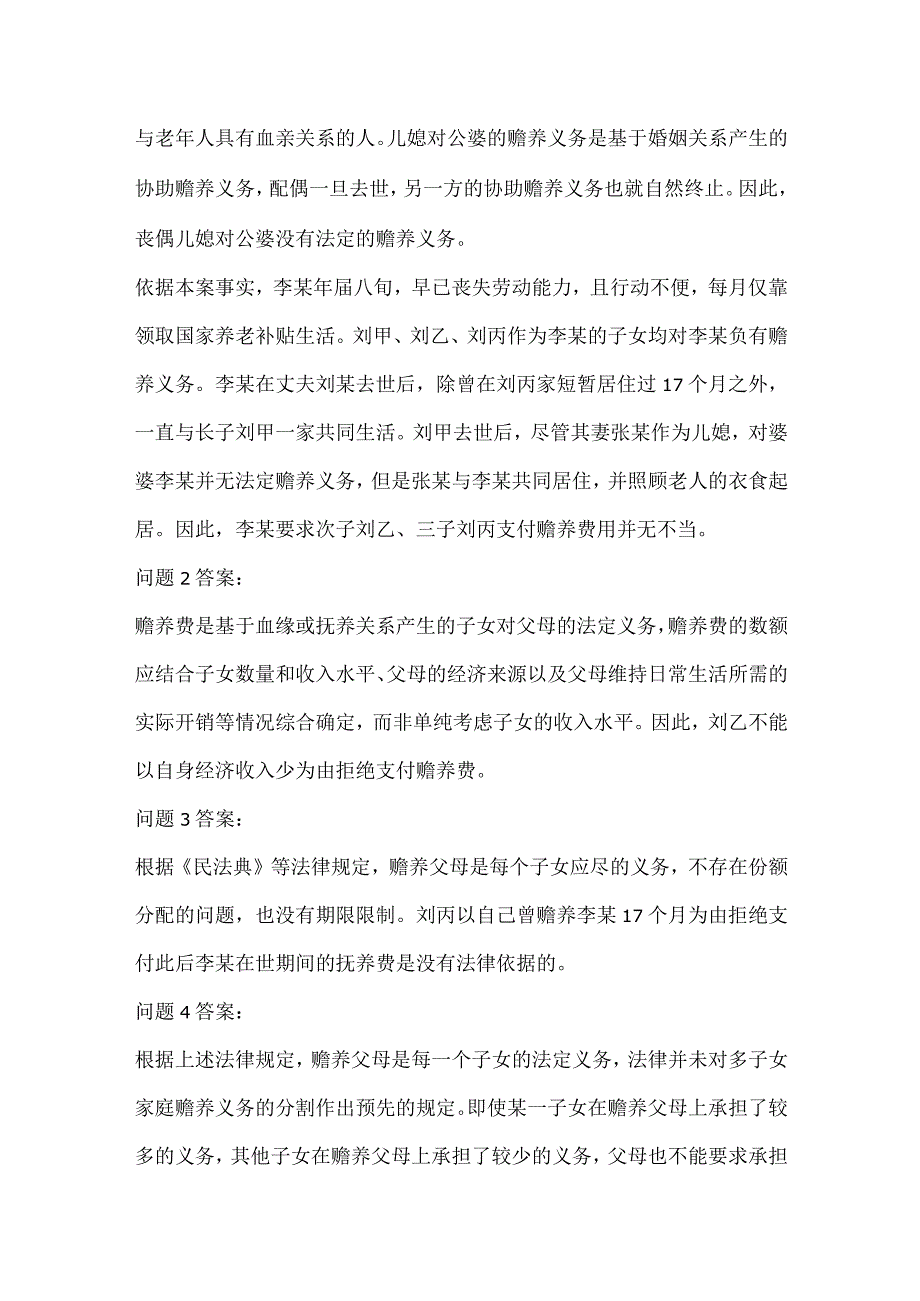 2023年秋国开电大法律咨询与调解形考任务3答案.docx_第2页