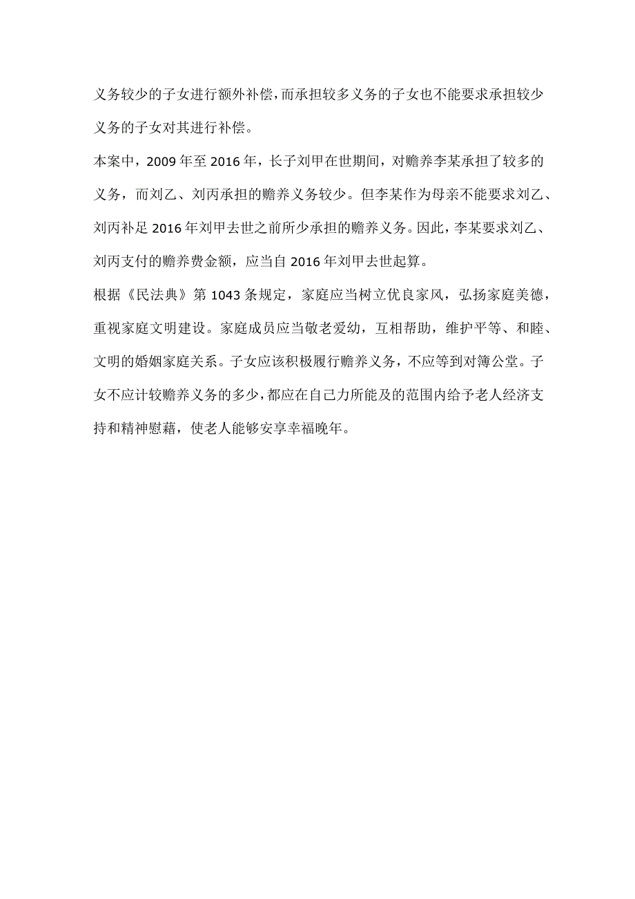 2023年秋国开电大法律咨询与调解形考任务3答案.docx_第3页