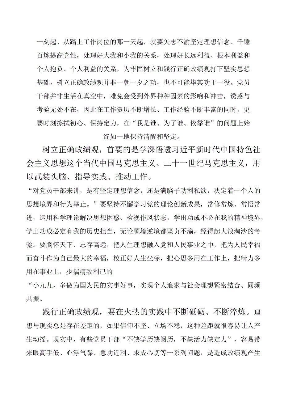 2023年度在学习贯彻树立正确政绩观发言材料十篇.docx_第2页