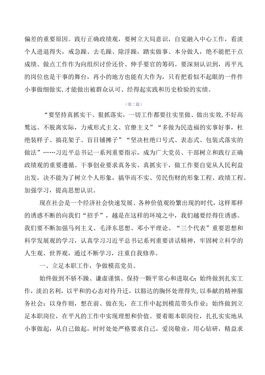 2023年度在学习贯彻树立正确政绩观发言材料十篇.docx_第3页