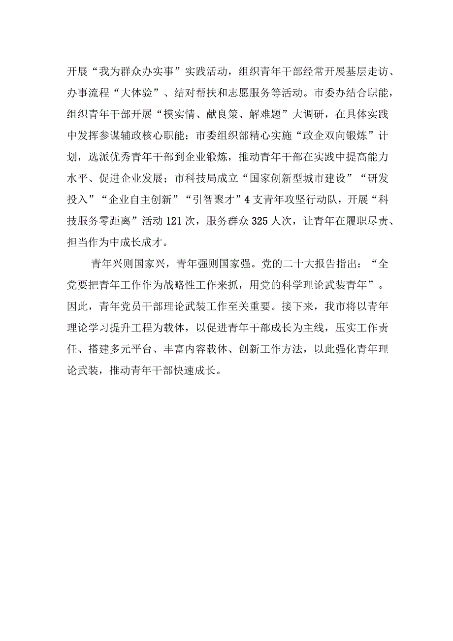 2023年在青年党员干部理论武装工作座谈会上的发言.docx_第3页