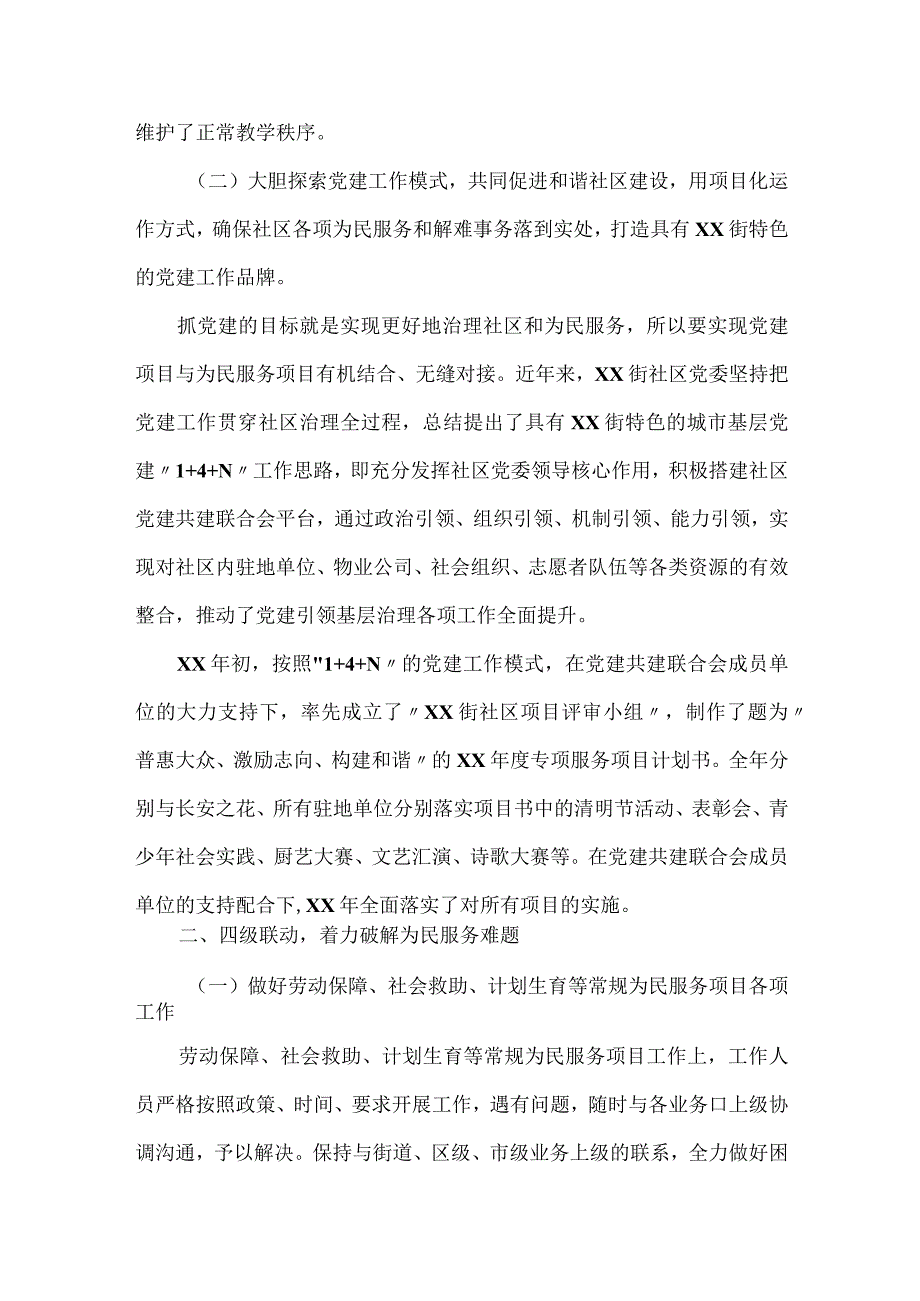 2023年度社区党建工作特色亮点总结推荐范文.docx_第2页