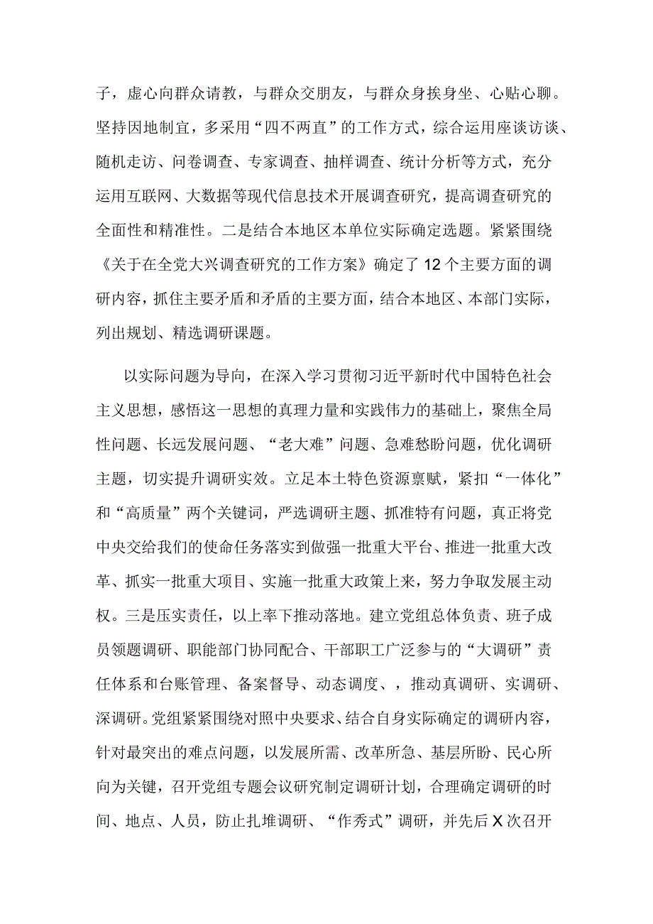 2023年调查研究工作开展情况汇报文稿.docx_第2页