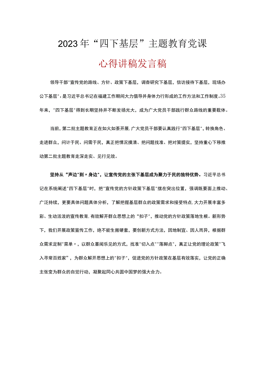 2023机关党员学习四下基层第二批主题教育发言稿五篇精选资料.docx_第1页