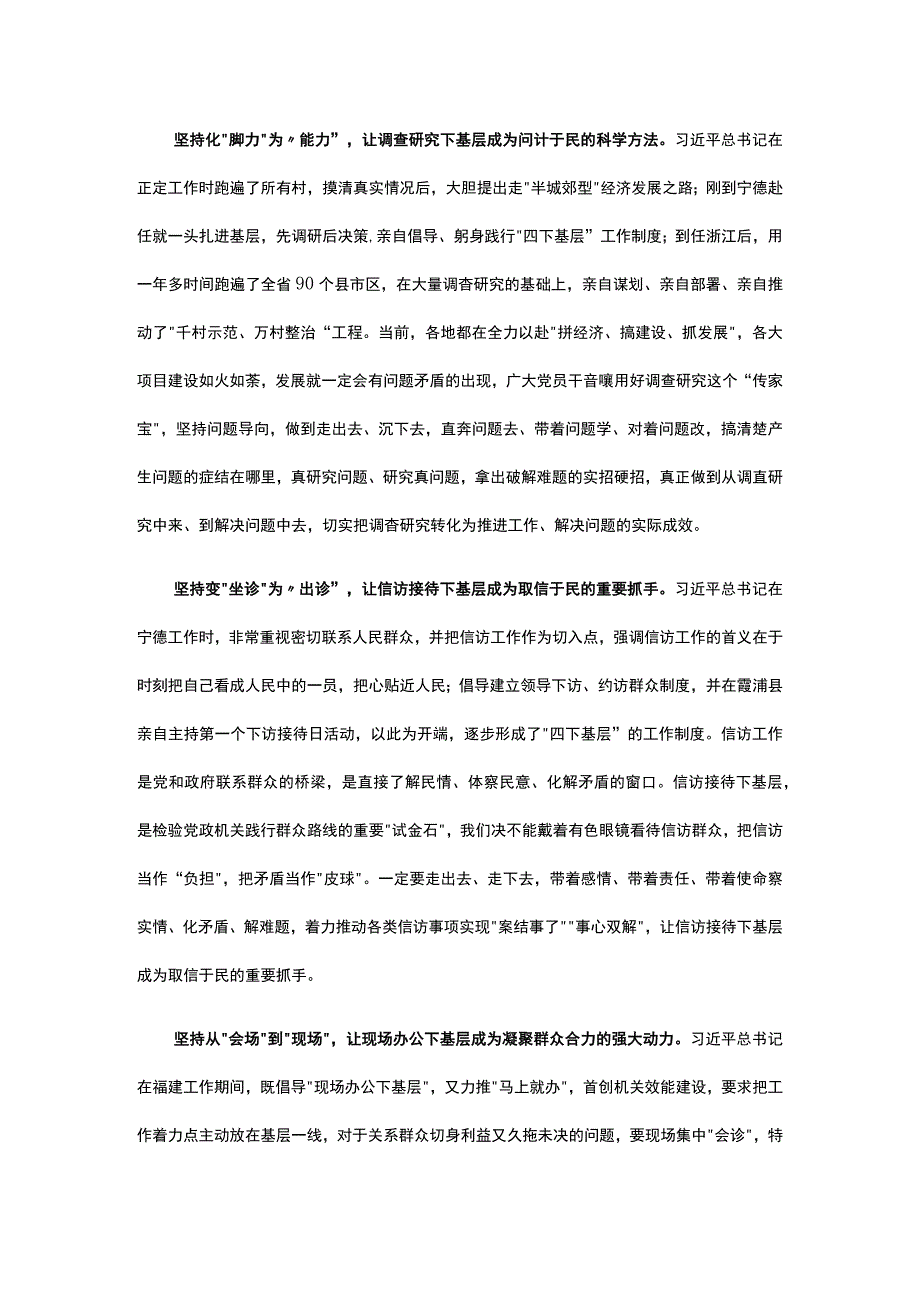 2023机关党员学习四下基层第二批主题教育发言稿五篇精选资料.docx_第2页