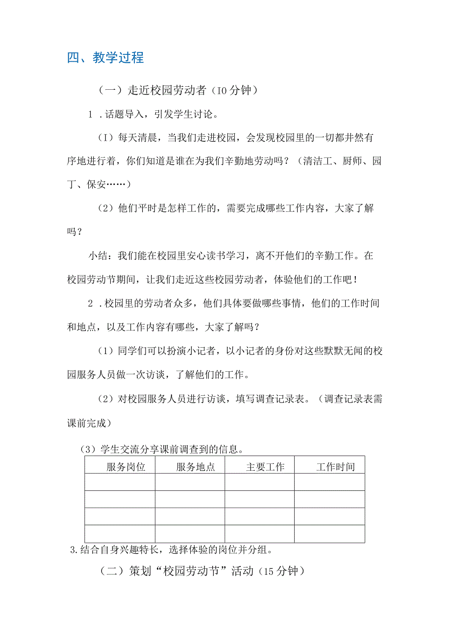 15 校园劳动节我服务（教案）五年级上册劳动人教版.docx_第2页