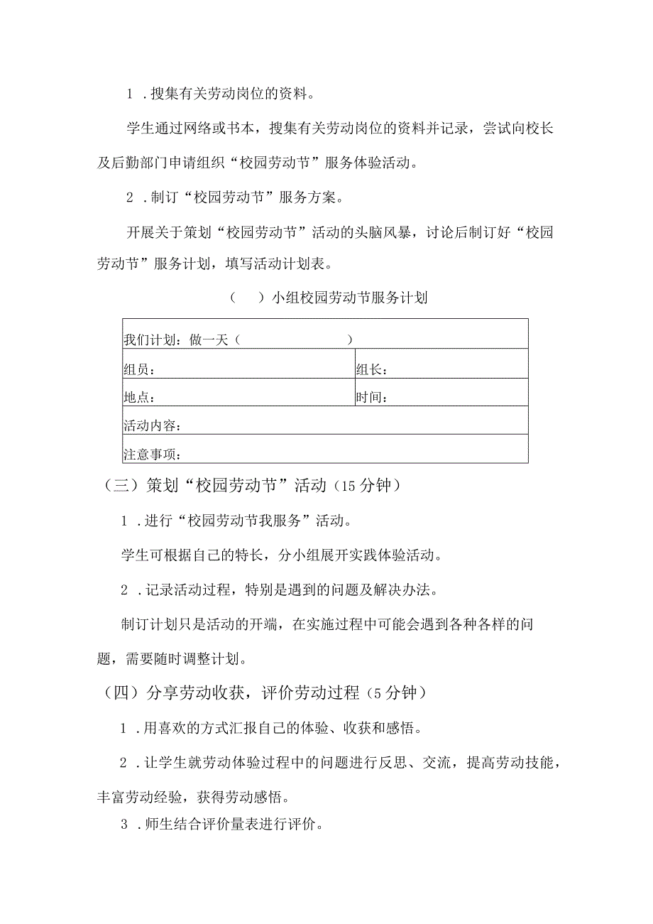 15 校园劳动节我服务（教案）五年级上册劳动人教版.docx_第3页