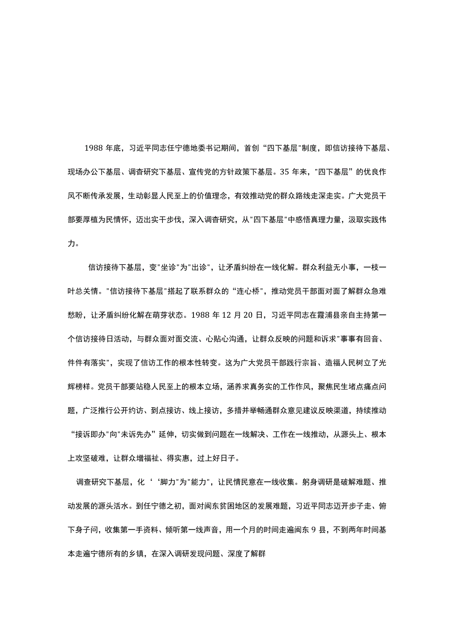 2023年学习宣传党的路线、方针、政策下基层调查研究下基层信访接待下基层现场办公下基层(五篇精选）.docx_第3页