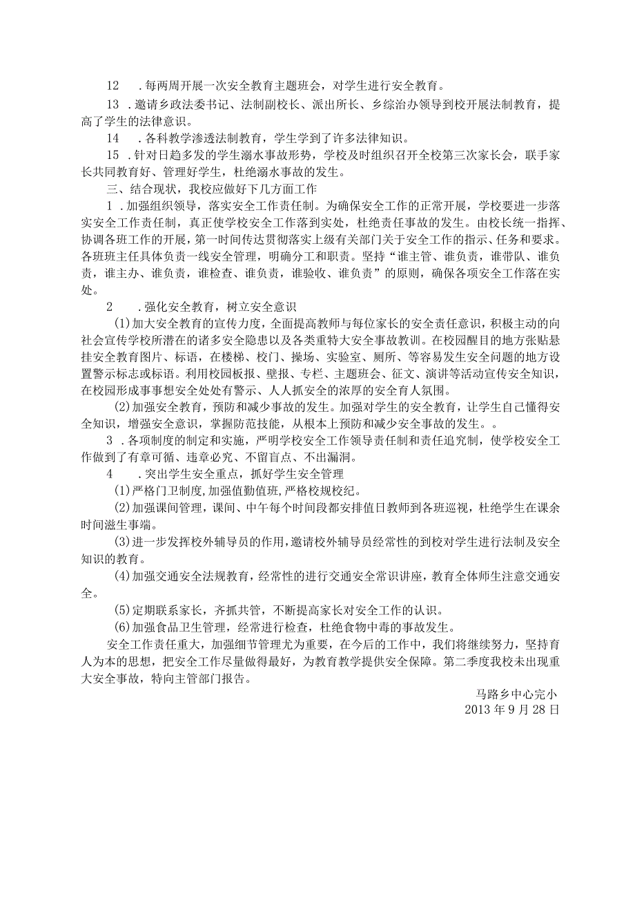 2013三季度安全形势分析报告.docx_第2页