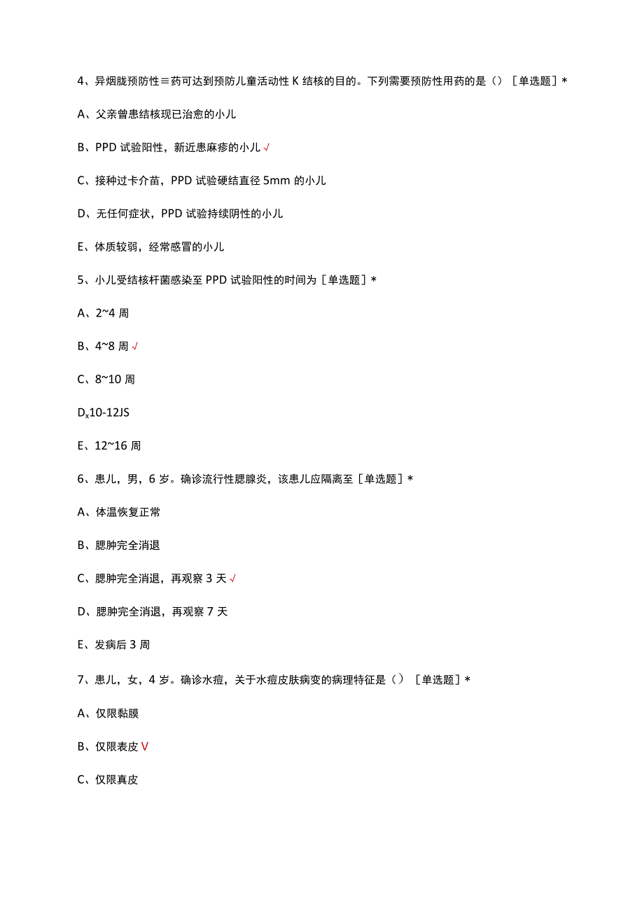 2023年传染病患儿诊疗及护理专项考核试题.docx_第2页