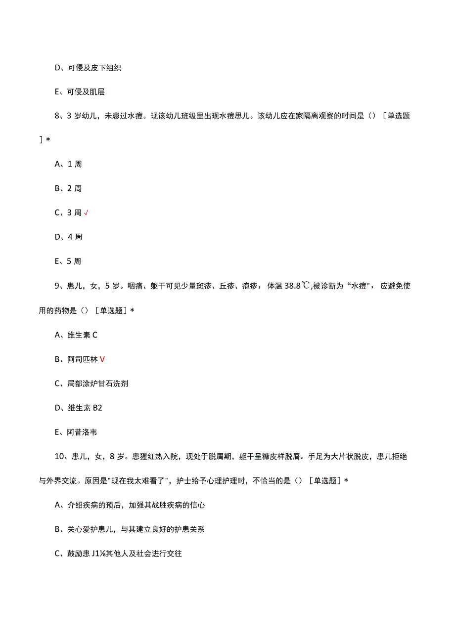 2023年传染病患儿诊疗及护理专项考核试题.docx_第3页