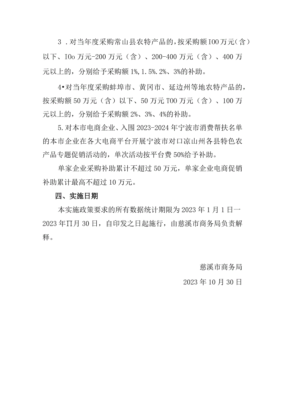 2023年慈溪市消费帮扶奖励扶持政策实施细则起草说明.docx_第2页