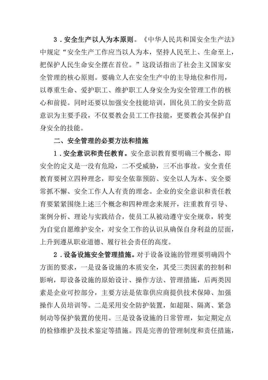 2023年国企安全管理工作典型研讨交流材料.docx_第2页