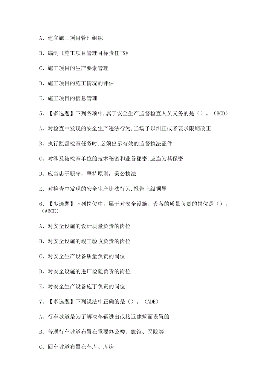 2023年质量员-装饰方向-通用基础(质量员)证考试题及答案.docx_第2页