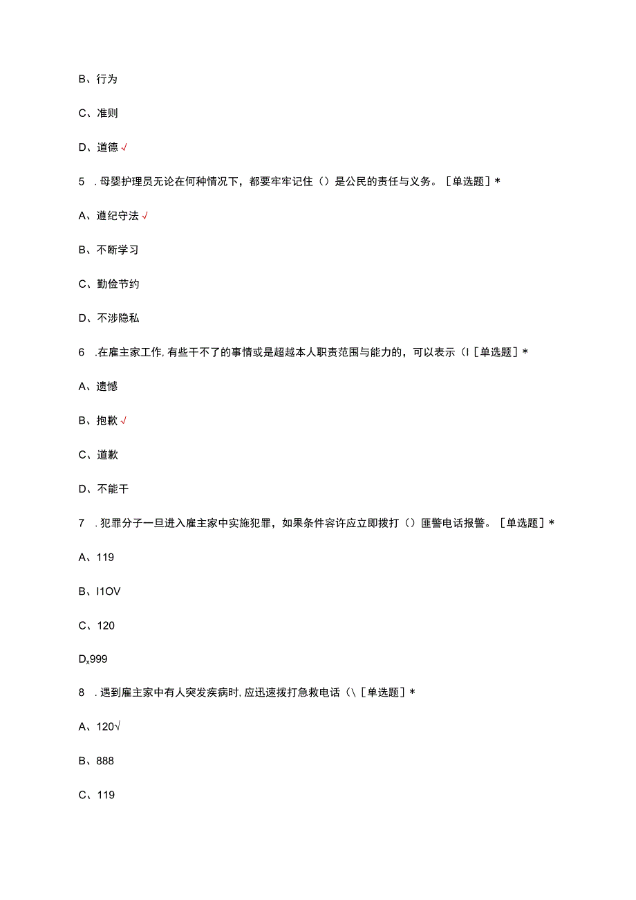 2023年母婴护理员三级理论知识考核试题.docx_第2页