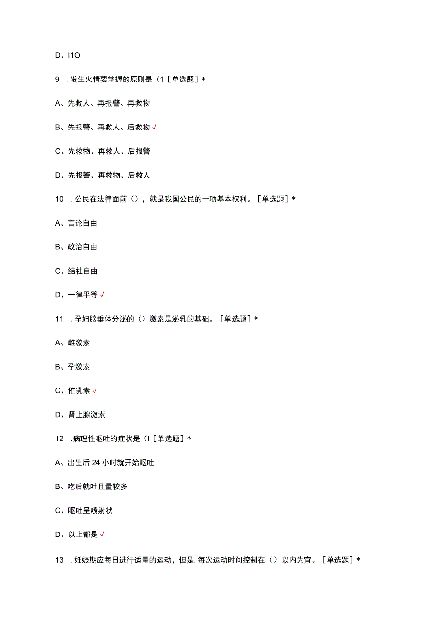 2023年母婴护理员三级理论知识考核试题.docx_第3页