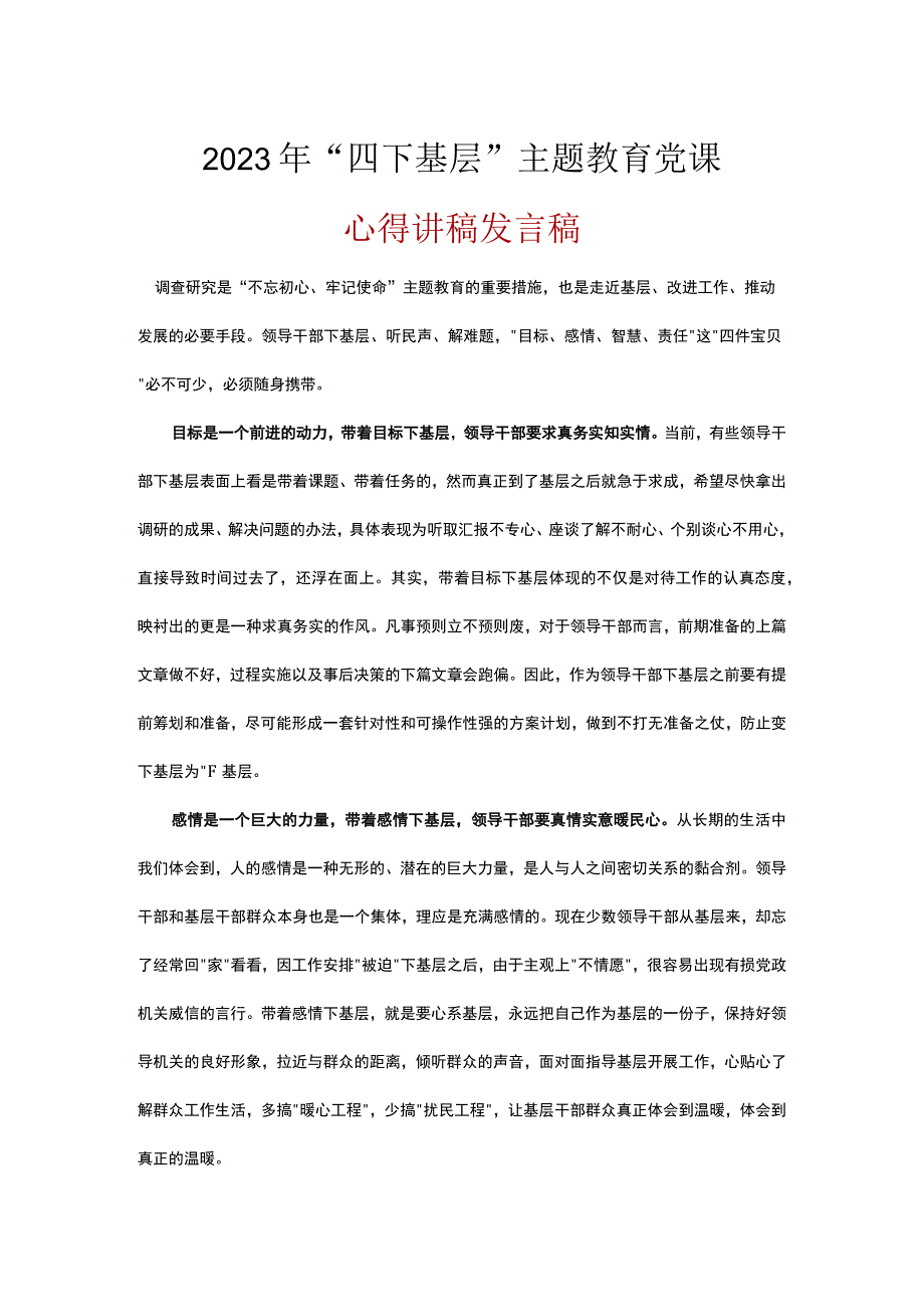 2023年四下基层精神学习心得五篇精选.docx_第1页