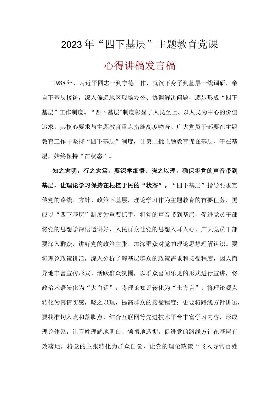 2023年四下基层精神学习心得五篇精选.docx_第3页