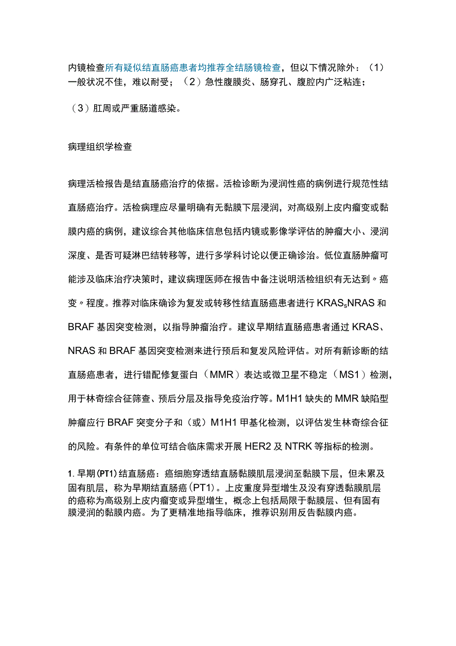 2023结直肠癌基本介绍、病理类型（附表）.docx_第3页