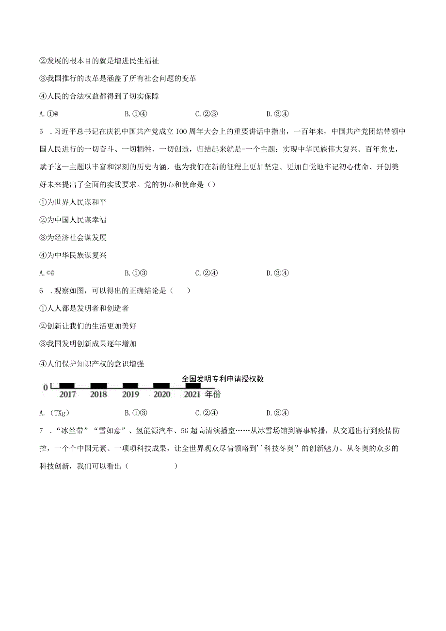 2023-2024学年山东省德州市宁津县九年级（上）第一次月考道德与法治试卷（含解析）.docx_第2页