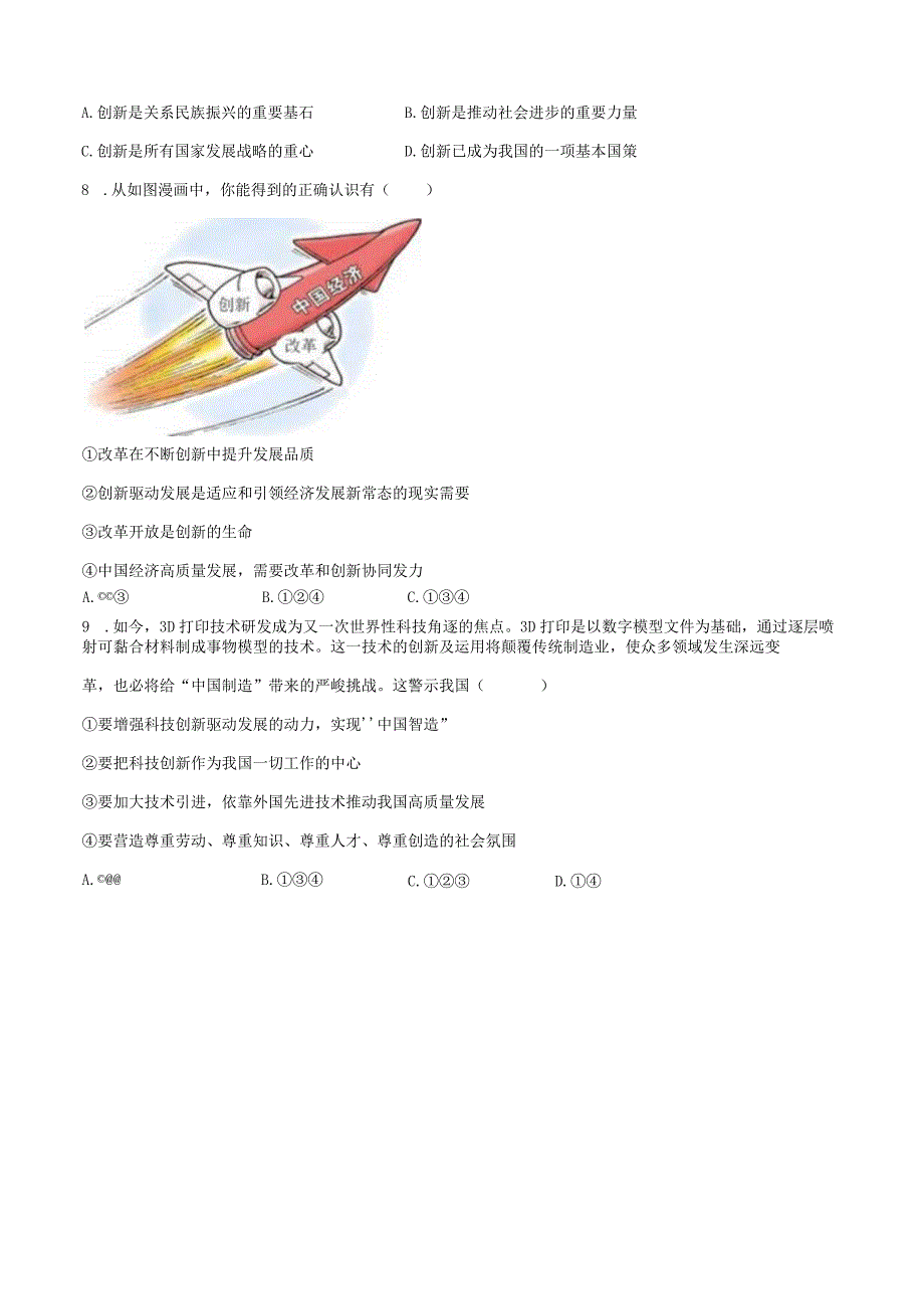 2023-2024学年山东省德州市宁津县九年级（上）第一次月考道德与法治试卷（含解析）.docx_第3页