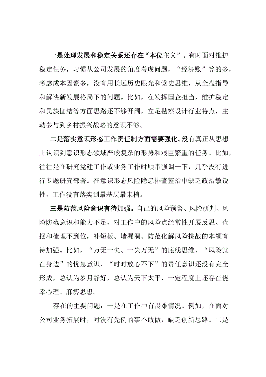 2024年主题教育专题民主组织生活会“担当作为”方面存在问题清单20条.docx_第3页