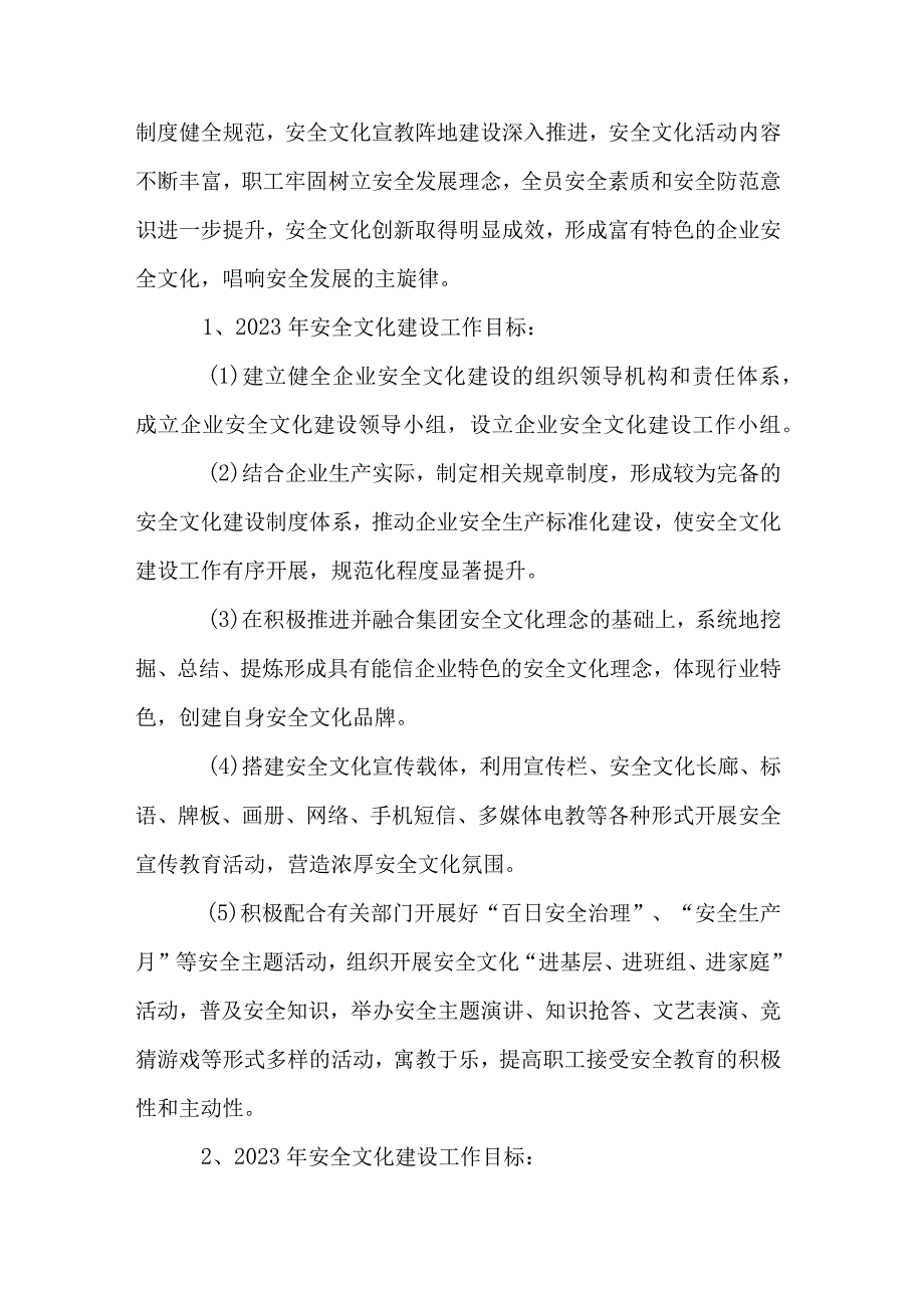 2023年某国有企业安全文化建设规划纲要范文.docx_第3页