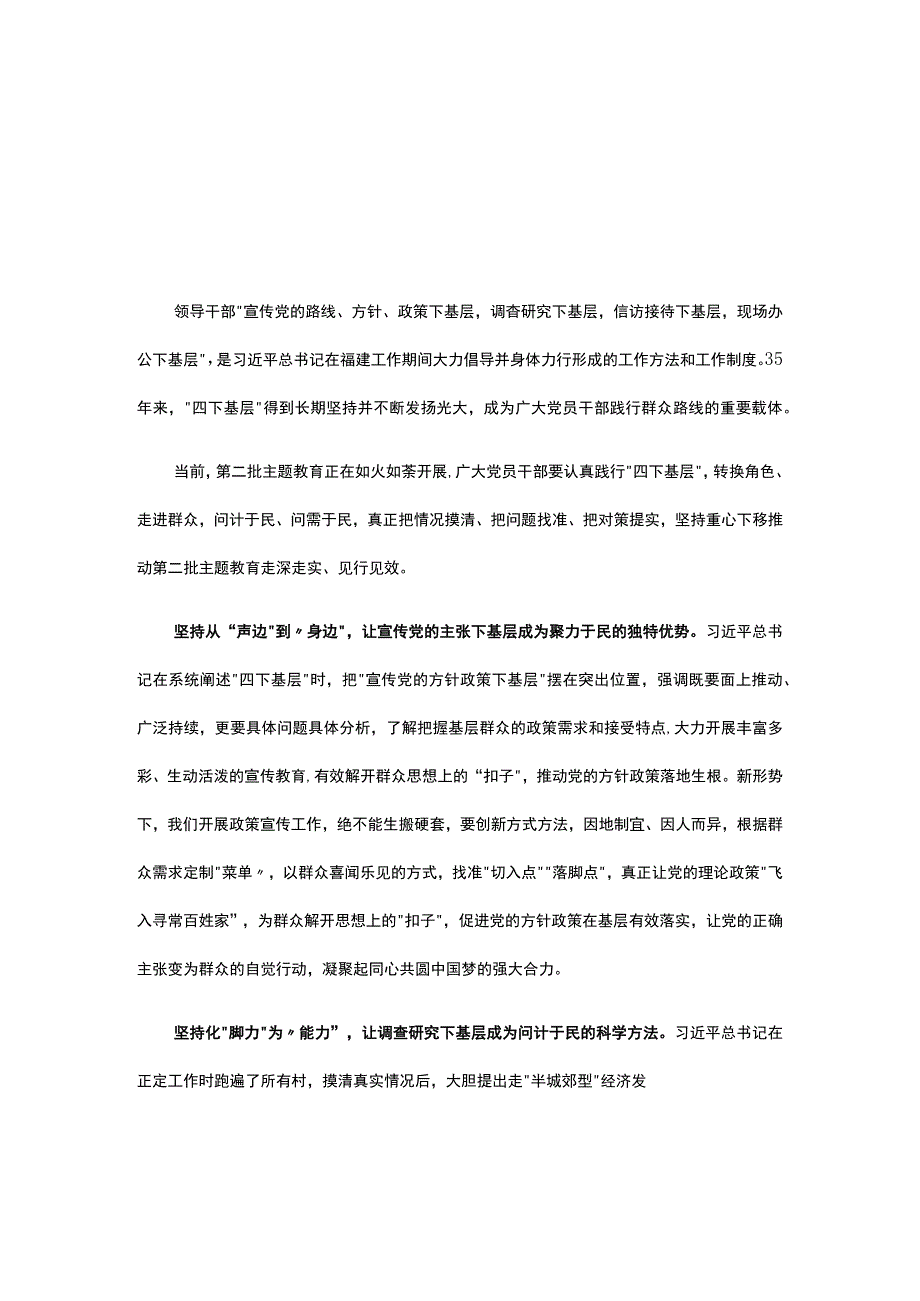 2023机关党员学习四下基层精神学习心得五篇精选.docx_第1页