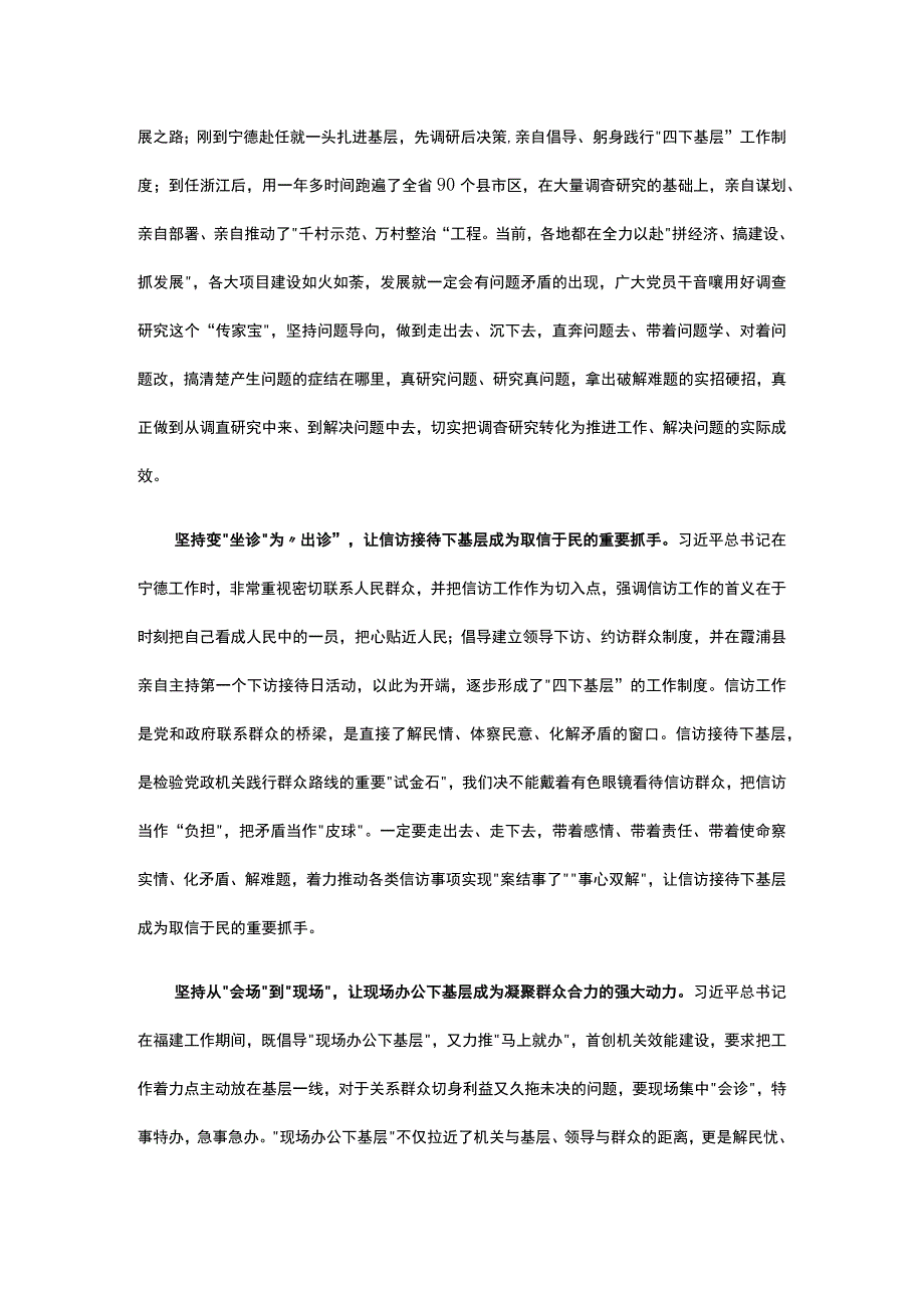 2023机关党员学习四下基层精神学习心得五篇精选.docx_第2页