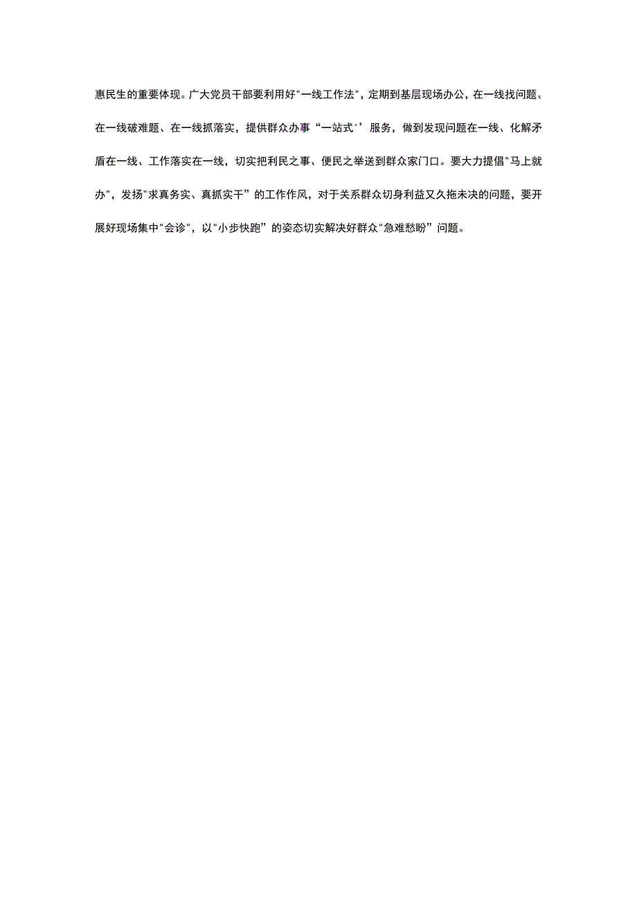 2023机关党员学习四下基层精神学习心得五篇精选.docx_第3页