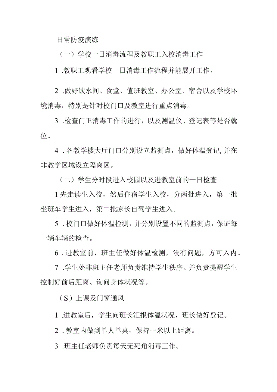 XX区高级技工学校防新冠肺炎疫情应急实战操作方案.docx_第2页