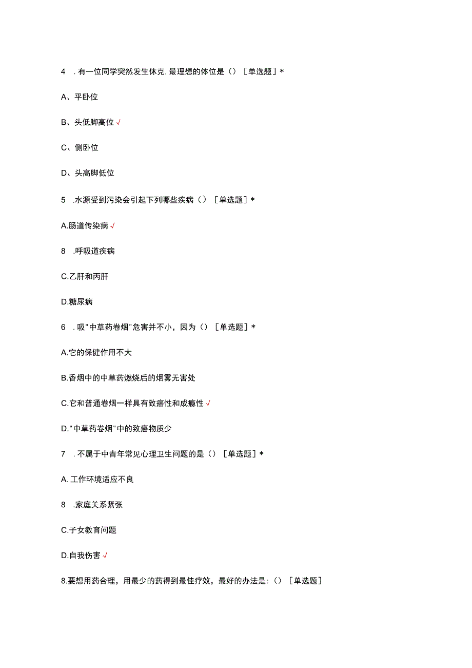 2023年广东省首届全省大学生健康素养知识与技能竞赛校级选拔赛试题.docx_第2页