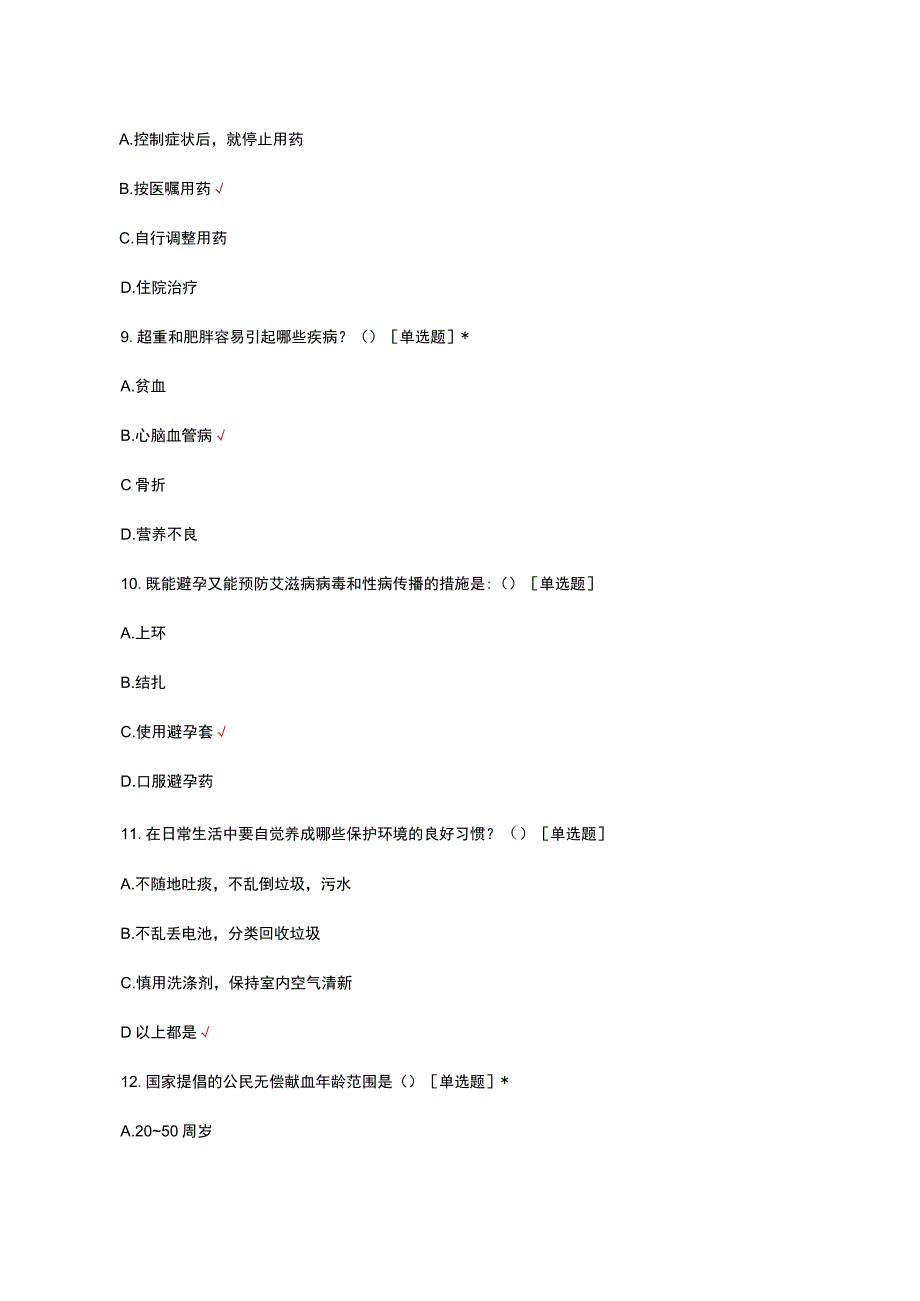 2023年广东省首届全省大学生健康素养知识与技能竞赛校级选拔赛试题.docx_第3页