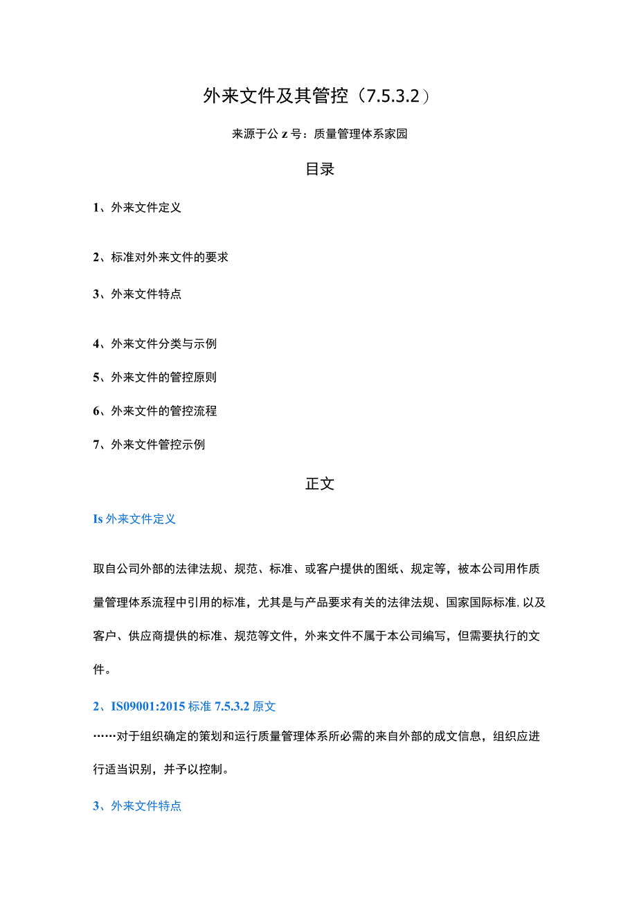 6.3变更的策划-ISO9001准解读（实用版）.docx_第1页