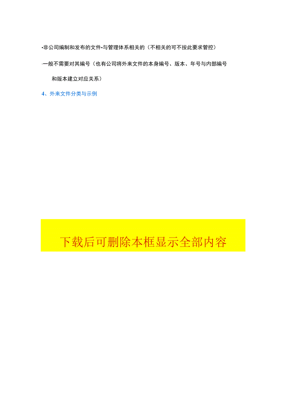 6.3变更的策划-ISO9001准解读（实用版）.docx_第2页