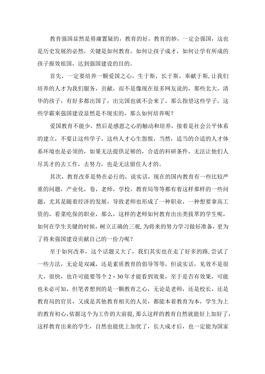 2023重要文章《扎实推动教育强国建设》学习心得范文精选(15篇).docx_第2页