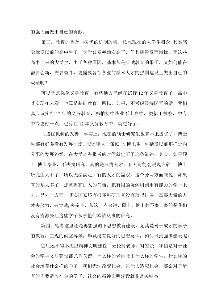 2023重要文章《扎实推动教育强国建设》学习心得范文精选(15篇).docx_第3页