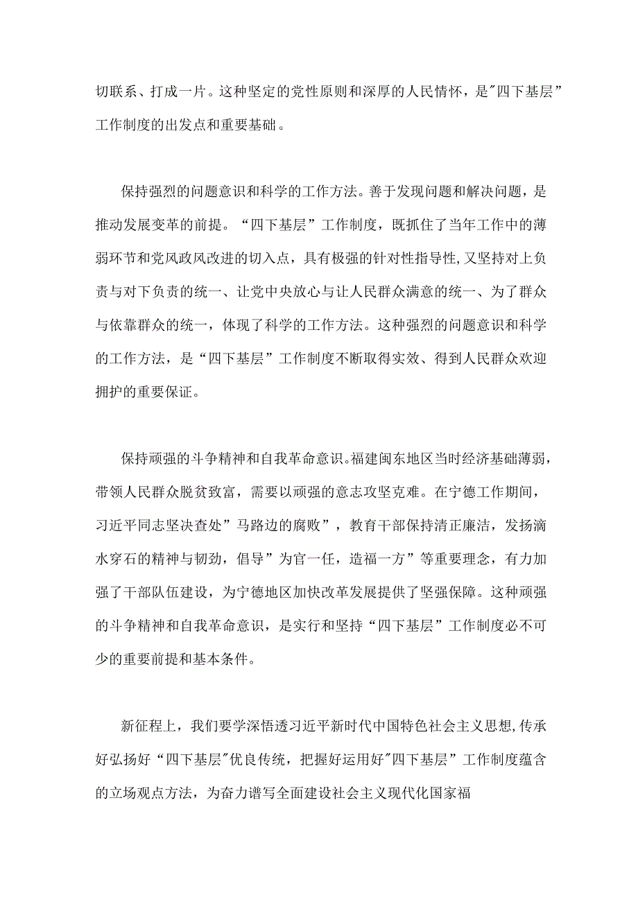 2023年“四下基层”与新时代党的群众路线理论研讨会发言材料：运用好“四下基层”蕴含的立场观点方.docx_第2页