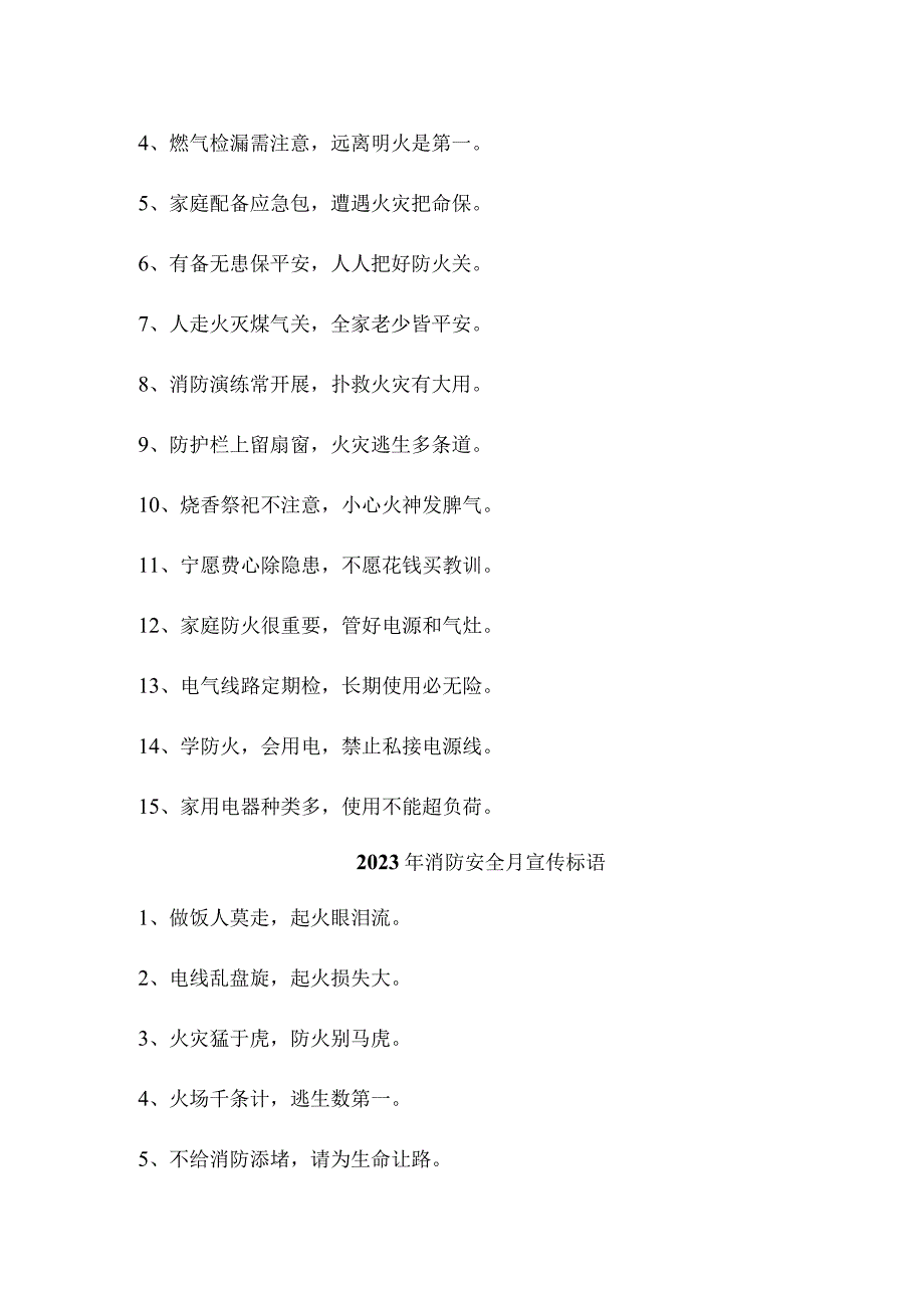 2023年国企单位消防安全月宣传活动标语 汇编4份.docx_第3页