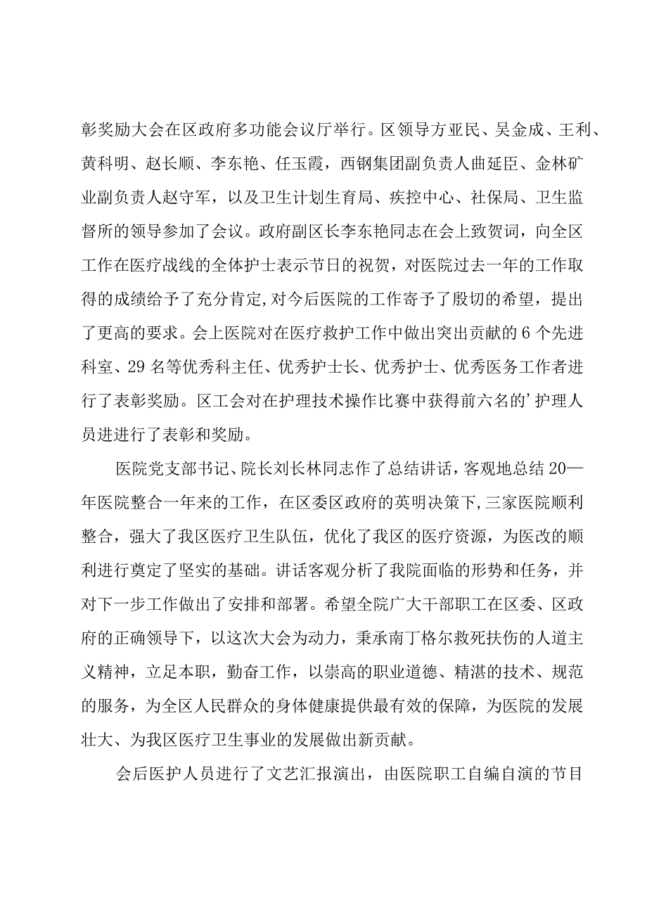 512护士节活动总结(集合15篇).docx_第2页