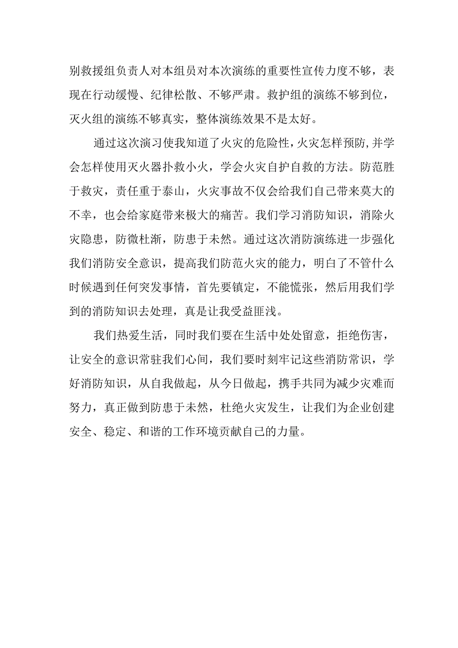 2023年消防演练活动总结8.docx_第2页