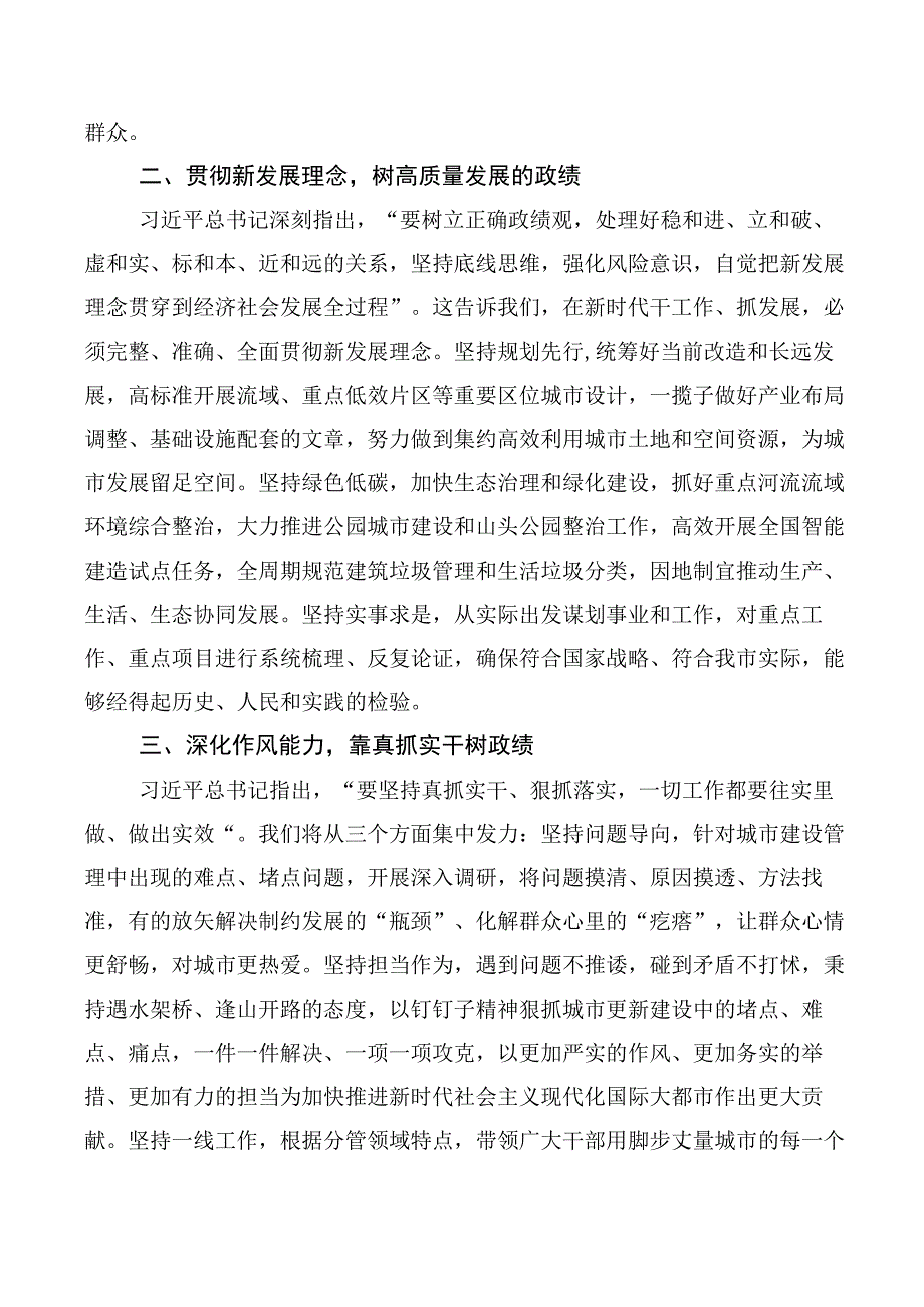 2023年树立正确政绩观研讨发言、心得体会（10篇合集）.docx_第2页