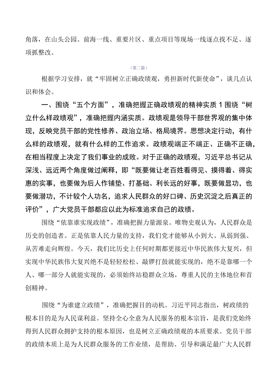 2023年树立正确政绩观研讨发言、心得体会（10篇合集）.docx_第3页