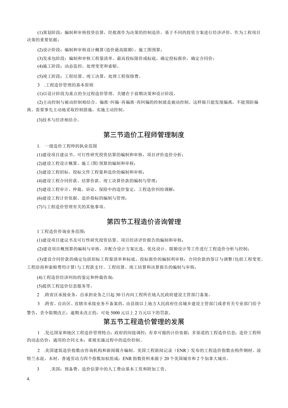 2023年一级造价工程师《造价管理》考前30页纸.docx_第3页