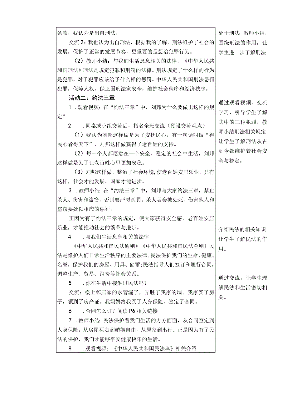 1《感受生活中的法律》 第2课时 生活与法律 教学设计.docx_第3页