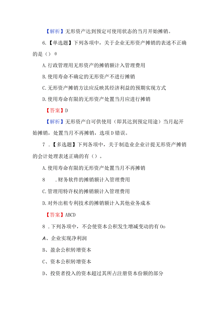 2023初级会计职称考试题（附答案）.docx_第3页