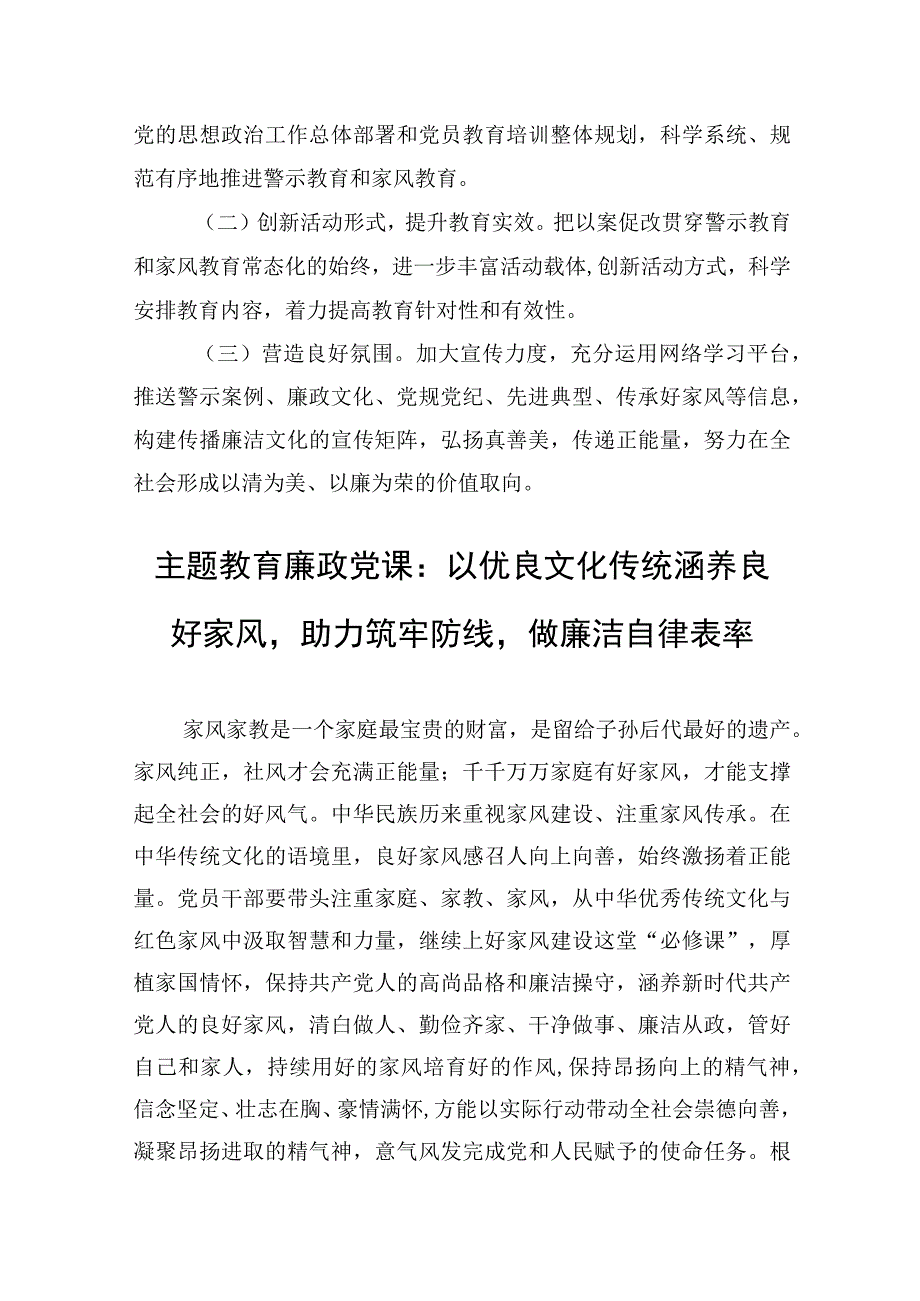 2023年局开展警示教育和家风教育的工作情况报告 2篇.docx_第3页