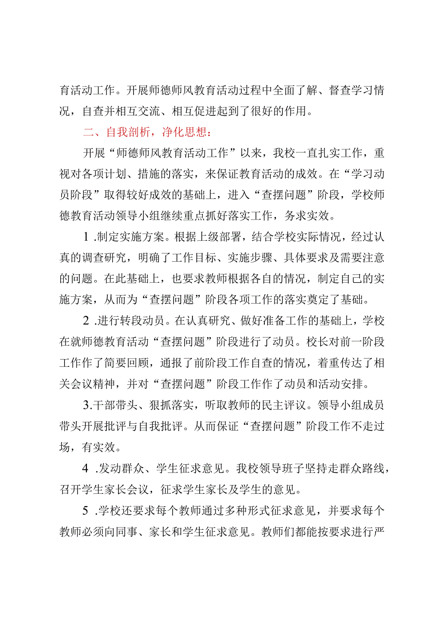 XX中学师德师风建设工作五年规划.docx_第3页